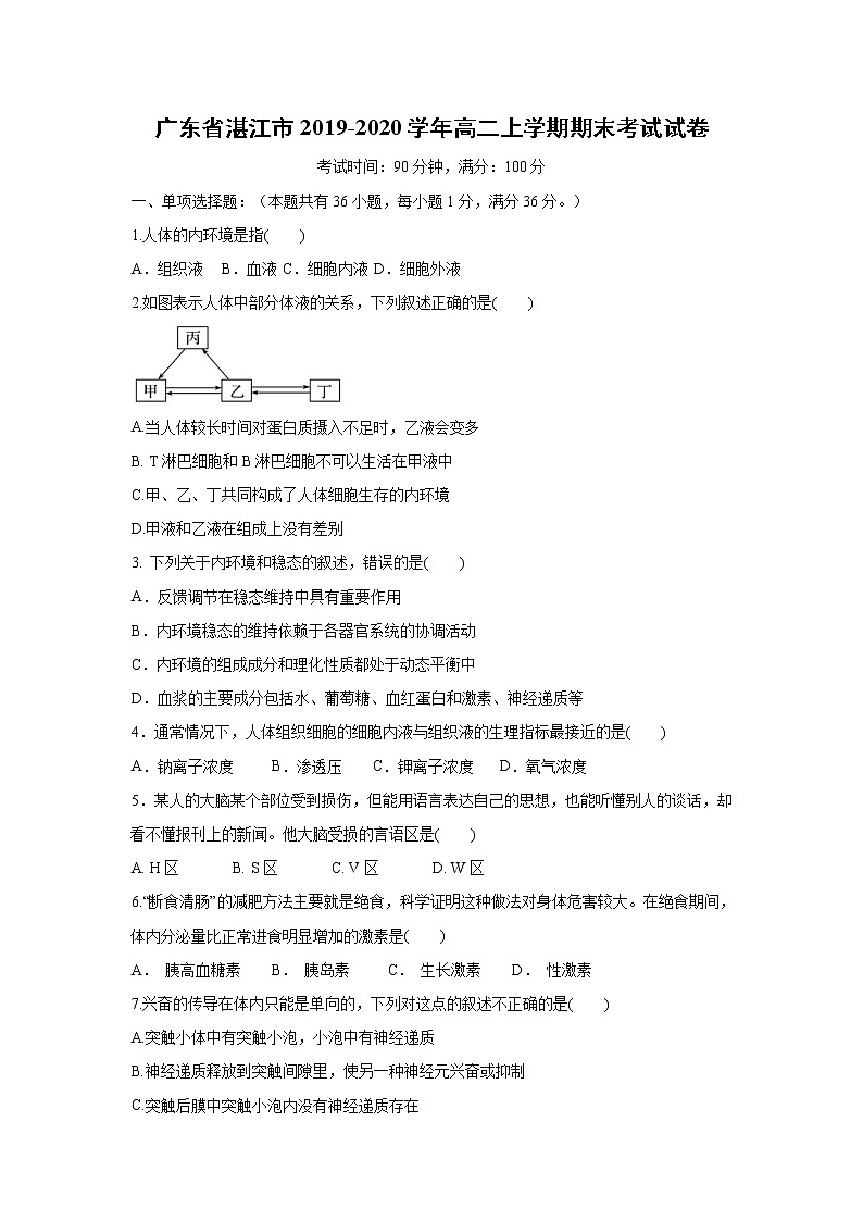 【生物】广东省湛江市2019-2020学年高二上学期期末考试试卷第1页