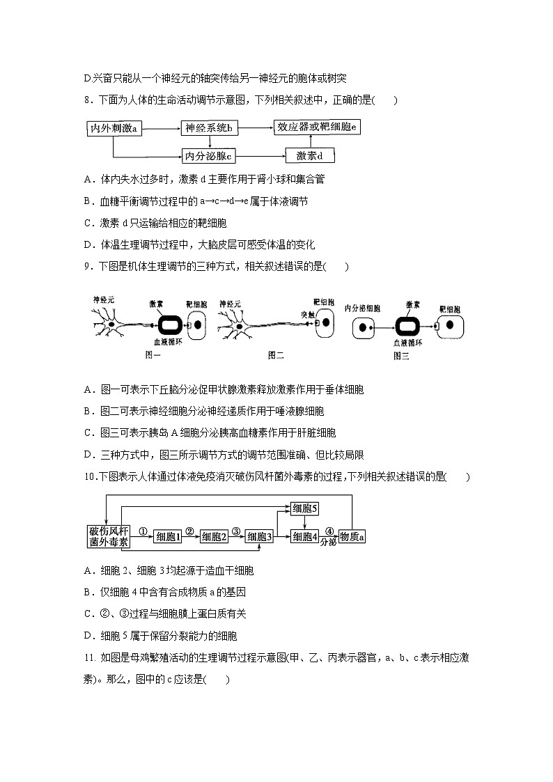 【生物】广东省湛江市2019-2020学年高二上学期期末考试试卷第2页