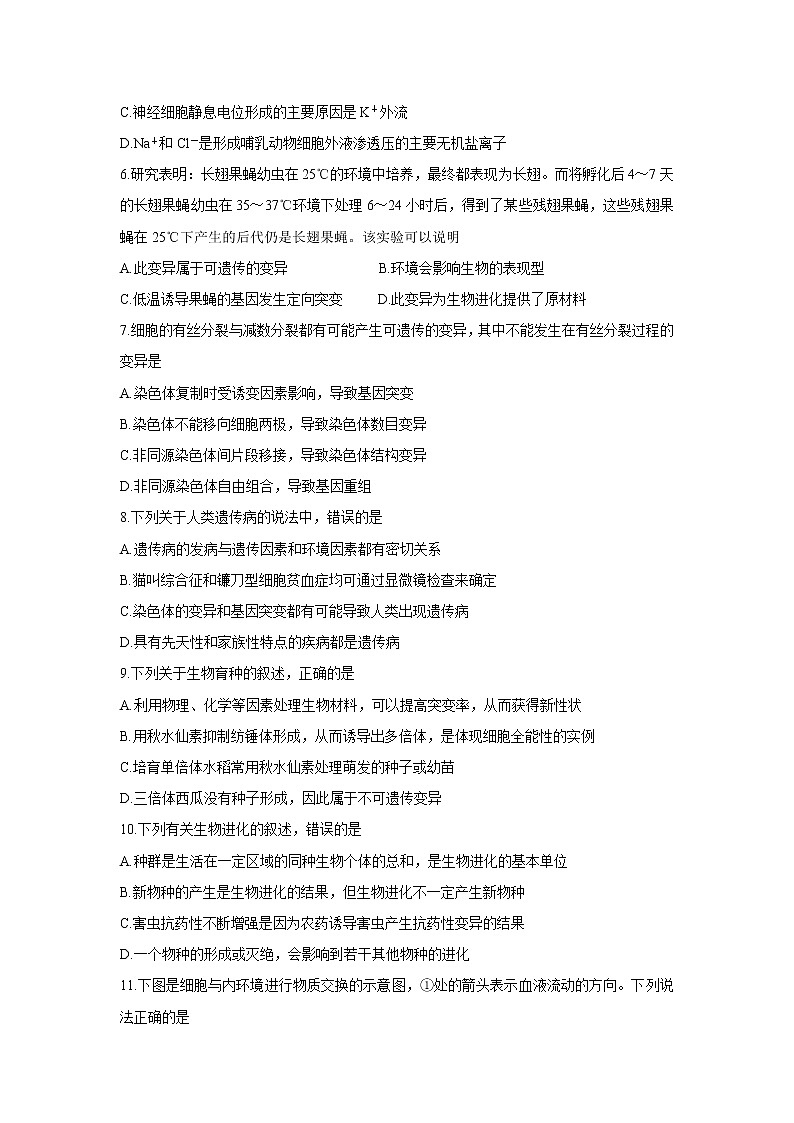 【生物】广东省珠海市2019-2020学年高二上学期期末考试第2页
