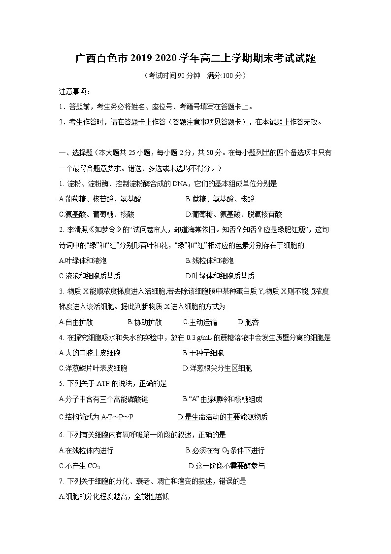 【生物】广西百色市2019-2020学年高二上学期期末考试试题（解析版）第1页