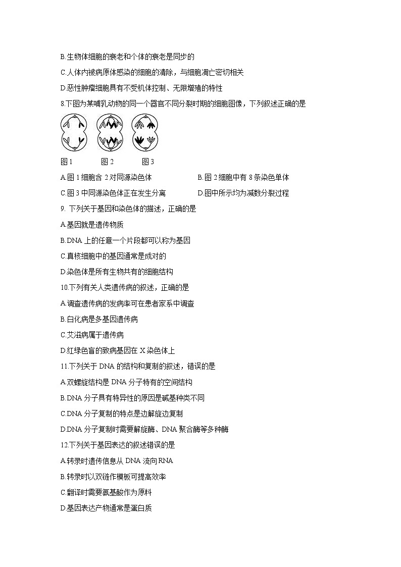【生物】广西百色市2019-2020学年高二上学期期末考试试题（解析版）第2页