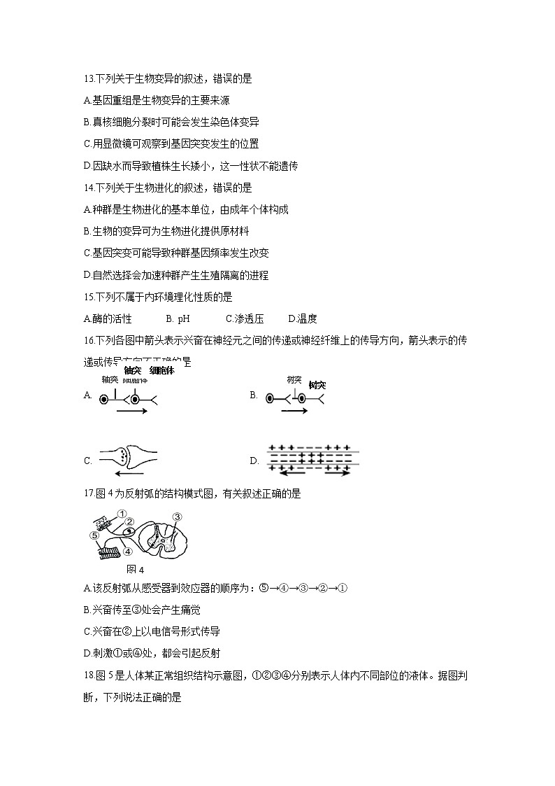 【生物】广西百色市2019-2020学年高二上学期期末考试试题（解析版）第3页