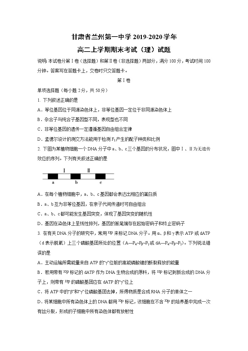 【生物】甘肃省兰州第一中学2019-2020学年高二上学期期末考试（理）试题01