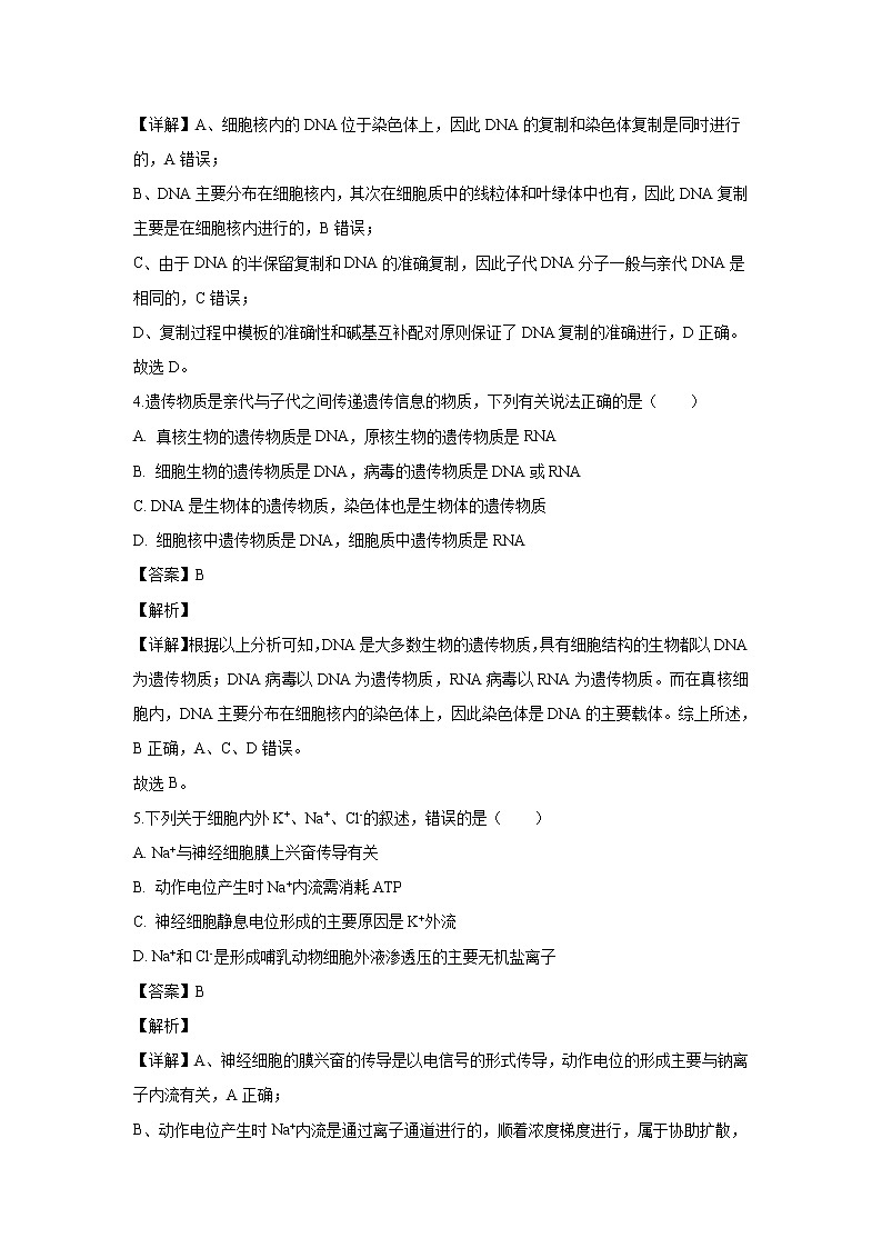 【生物】广东省珠海市2019-2020学年高二上学期期末考试试题（解析版）02