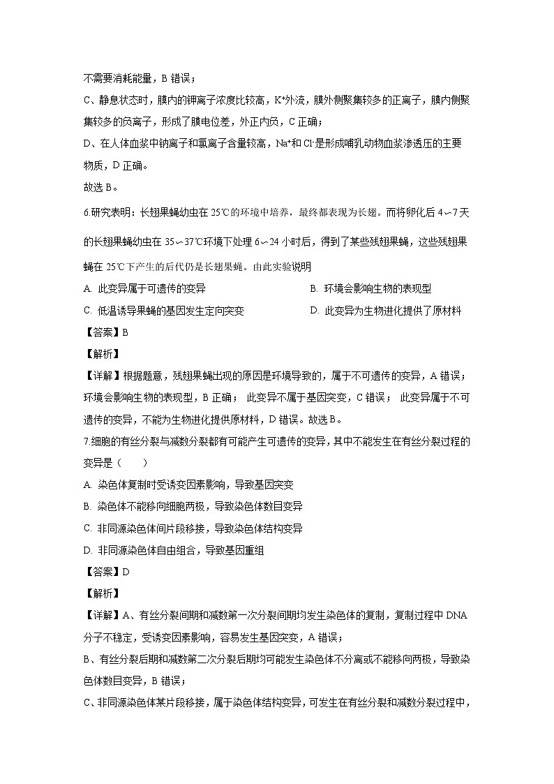【生物】广东省珠海市2019-2020学年高二上学期期末考试试题（解析版）03