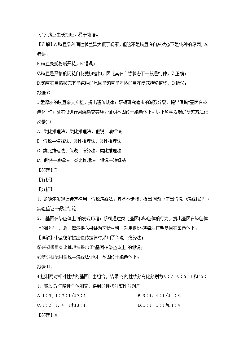 【生物】贵州省铜仁市思南中学2019-2020学年高二上学期期末考试试题（解析版）第2页