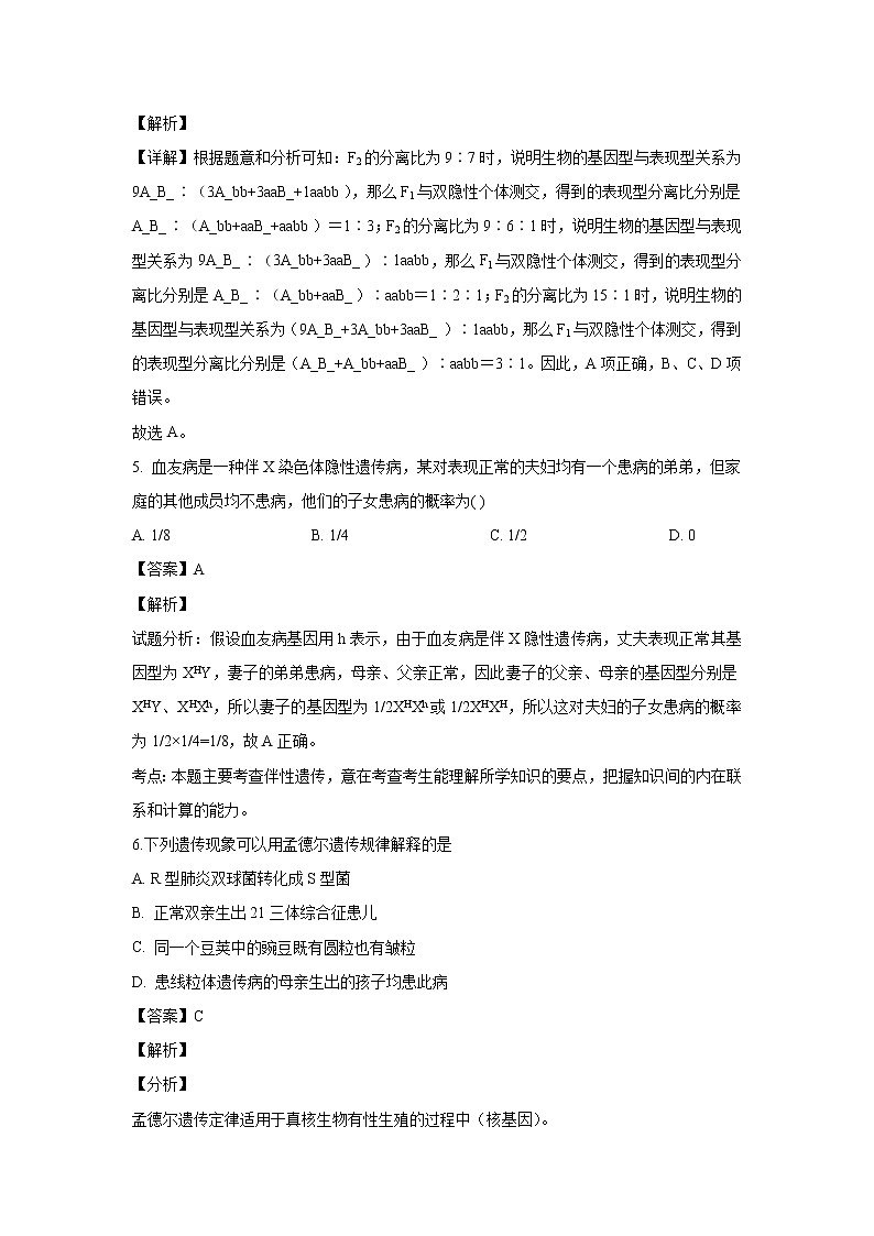 【生物】贵州省铜仁市思南中学2019-2020学年高二上学期期末考试试题（解析版）第3页