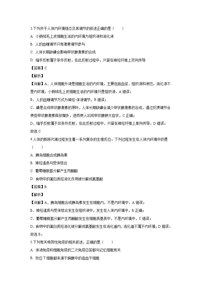 【生物】河北省张家口市2019-2020学年高二上学期期末考试试题（解析版）第2页
