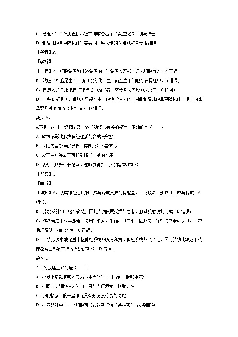【生物】河北省张家口市2019-2020学年高二上学期期末考试试题（解析版）第3页