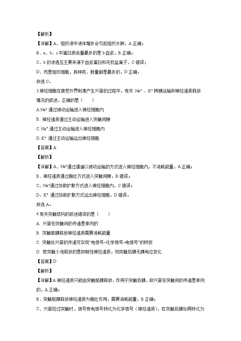 【生物】河南省安阳市滑县2019-2020学年高二上学期期末考试试题（解析版）第2页