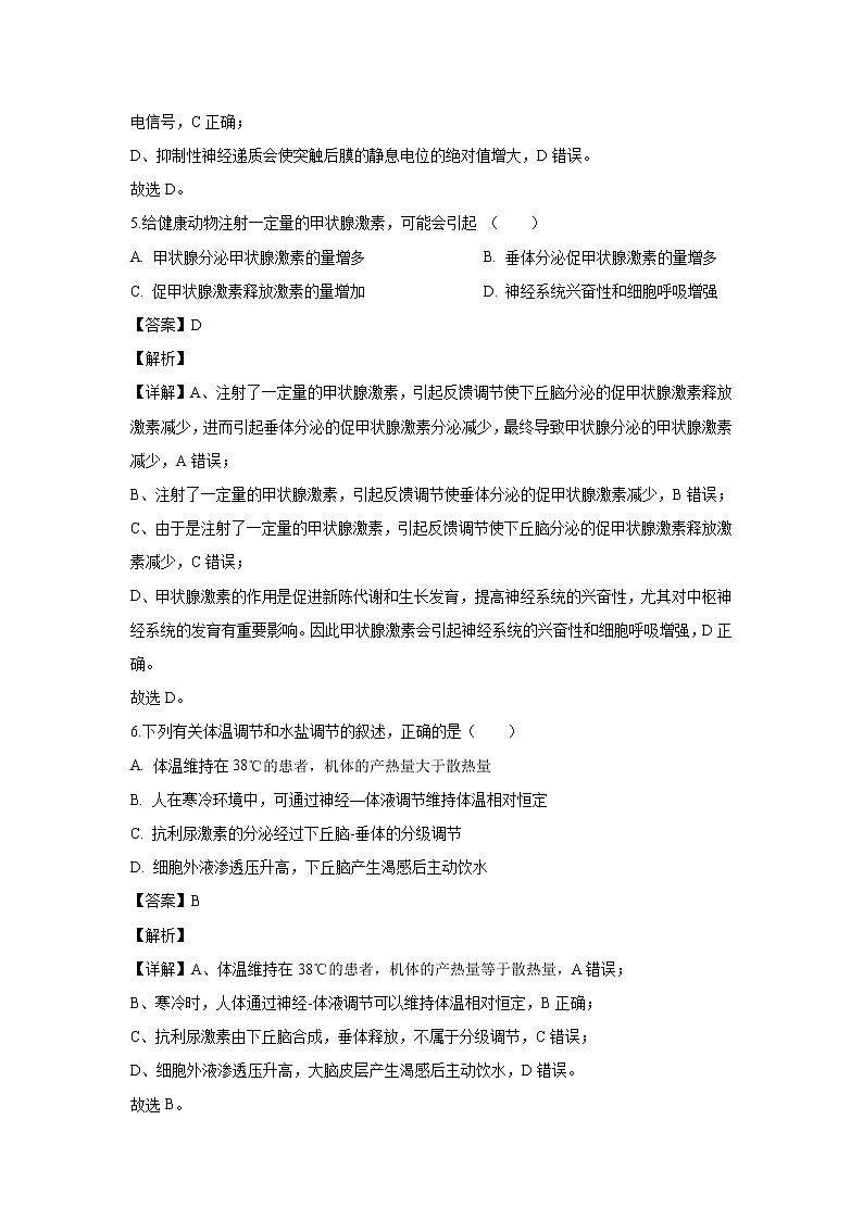 【生物】河南省安阳市滑县2019-2020学年高二上学期期末考试试题（解析版）第3页