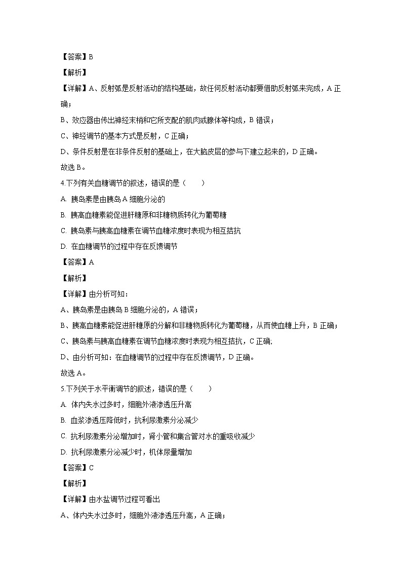 【生物】河北省邯郸市2019-2020学年高二上学期期末考试试题（解析版）02