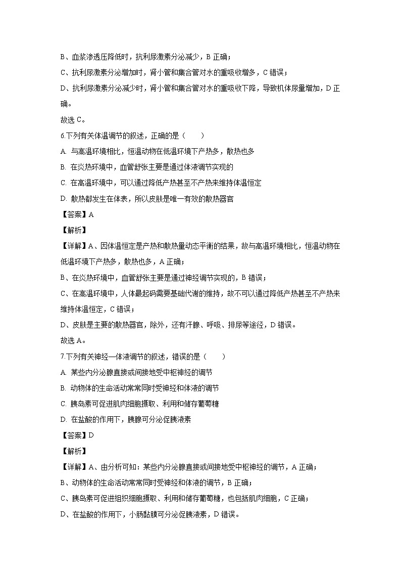 【生物】河北省邯郸市2019-2020学年高二上学期期末考试试题（解析版）03