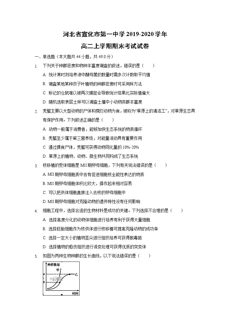 【生物】河北省宣化市第一中学2019-2020学年高二上学期期末考试试卷（解析版）01