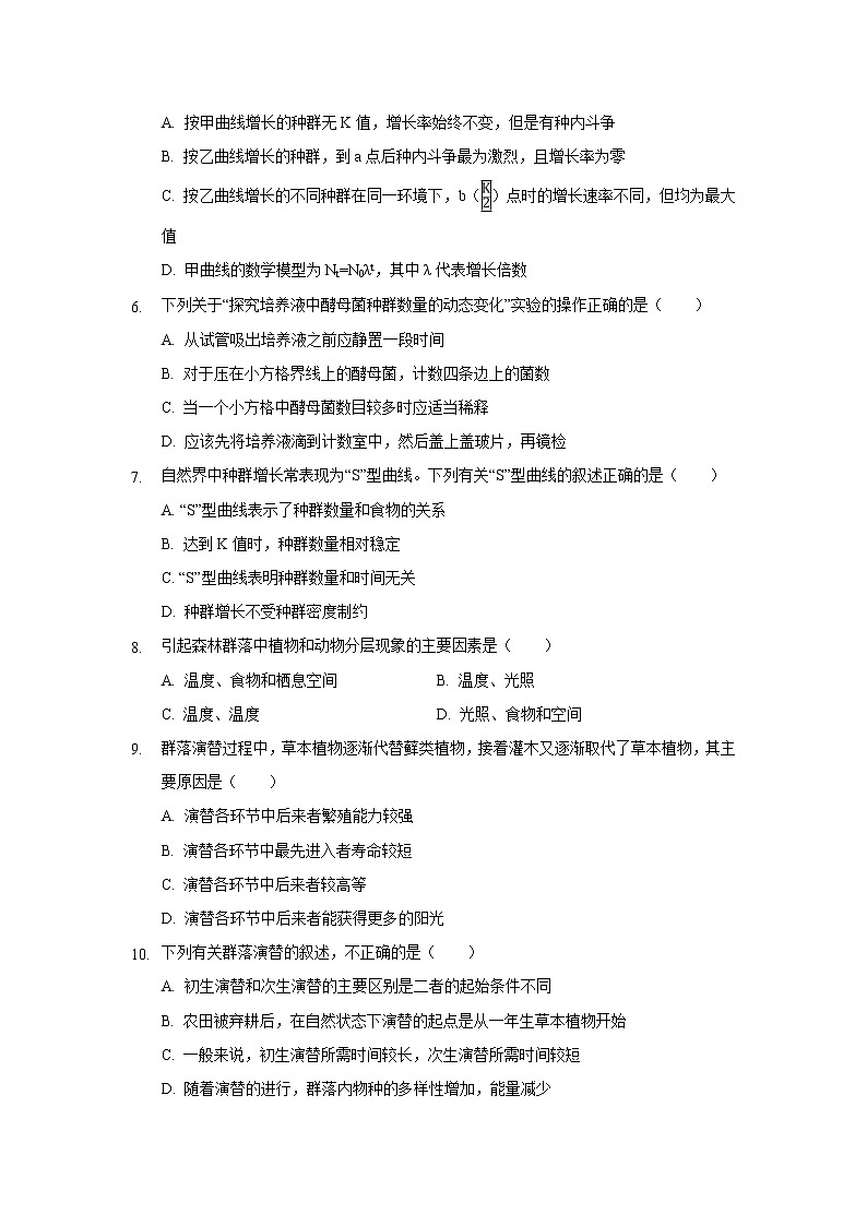 【生物】河北省宣化市第一中学2019-2020学年高二上学期期末考试试卷（解析版）02