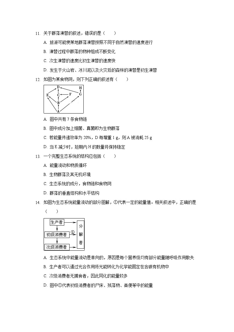 【生物】河北省宣化市第一中学2019-2020学年高二上学期期末考试试卷（解析版）03