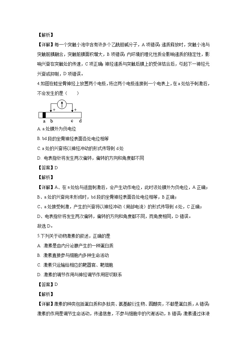 【生物】河北省保定市2019-2020学年高二上学期期末考试试题（解析版）02