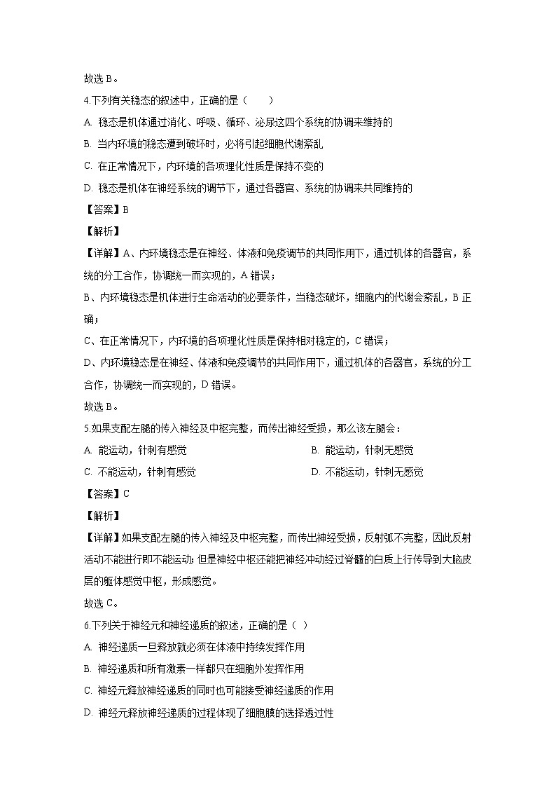 【生物】河北省唐山市2019-2020学年高二上学期期末考试试题（解析版）02