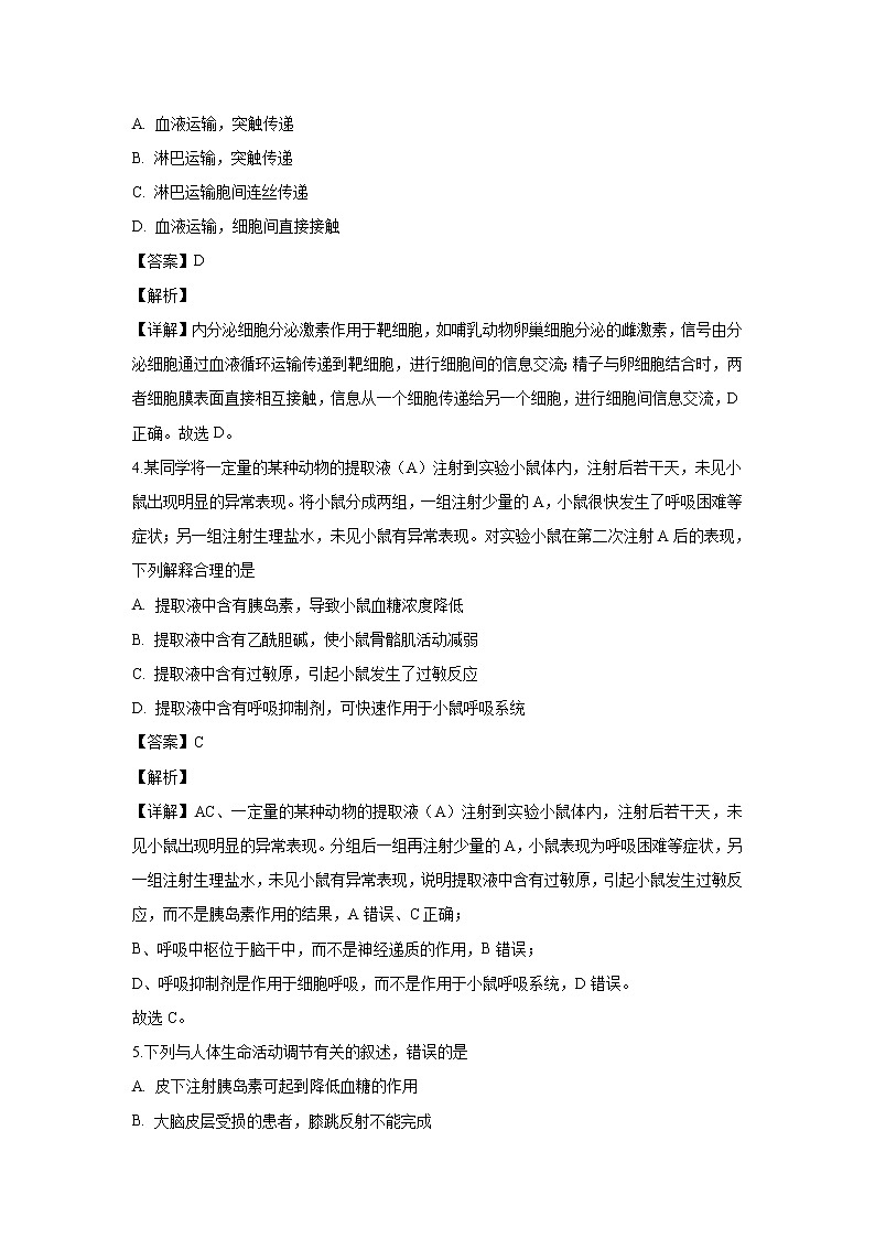 【生物】海南省海口市华侨中学2019-2020学年高二上学期期末考试试题（解析版）02
