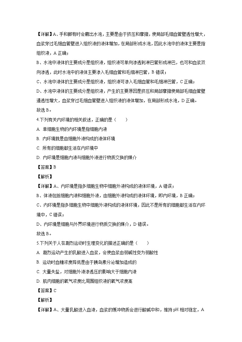 【生物】河北省石家庄市2019-2020学年高二上学期期末考试试题（解析版）02