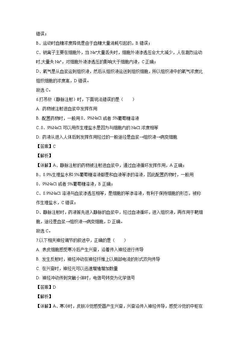 【生物】河北省石家庄市2019-2020学年高二上学期期末考试试题（解析版）03