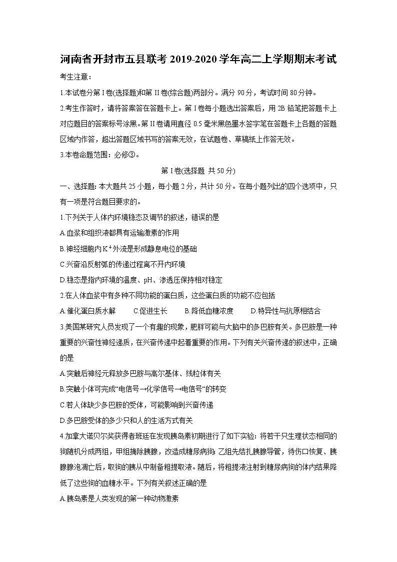 【生物】河南省开封市五县联考2019-2020学年高二上学期期末考试第1页