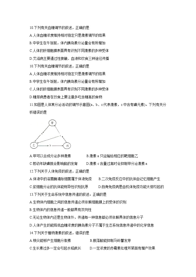 【生物】河南省开封市五县联考2019-2020学年高二上学期期末考试第3页