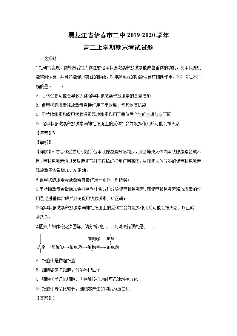 【生物】黑龙江省伊春市二中2019-2020学年高二上学期期末考试试题（解析版）01