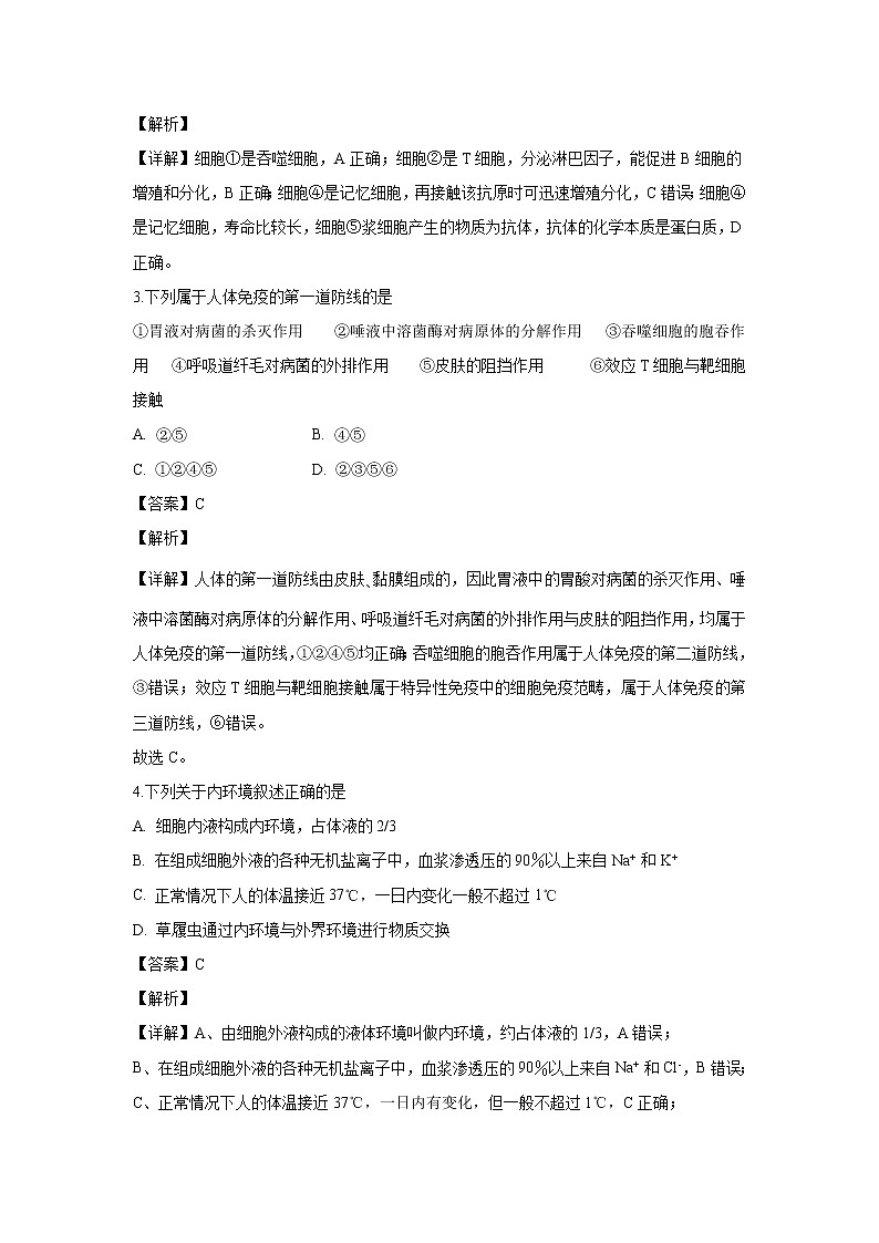 【生物】黑龙江省伊春市二中2019-2020学年高二上学期期末考试试题（解析版）02