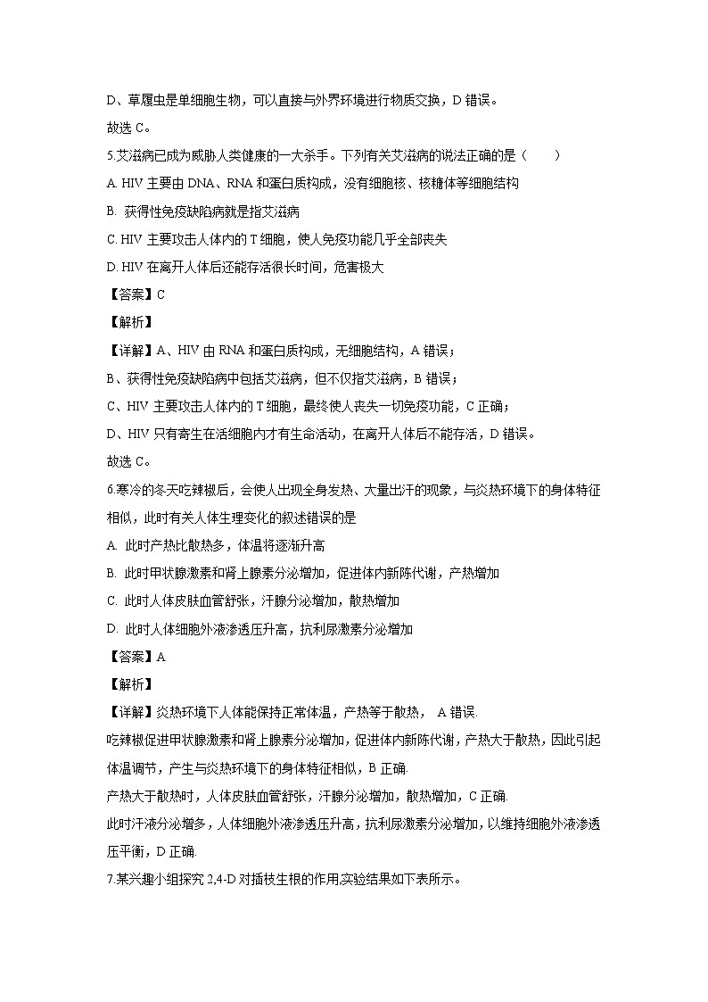 【生物】黑龙江省伊春市二中2019-2020学年高二上学期期末考试试题（解析版）03