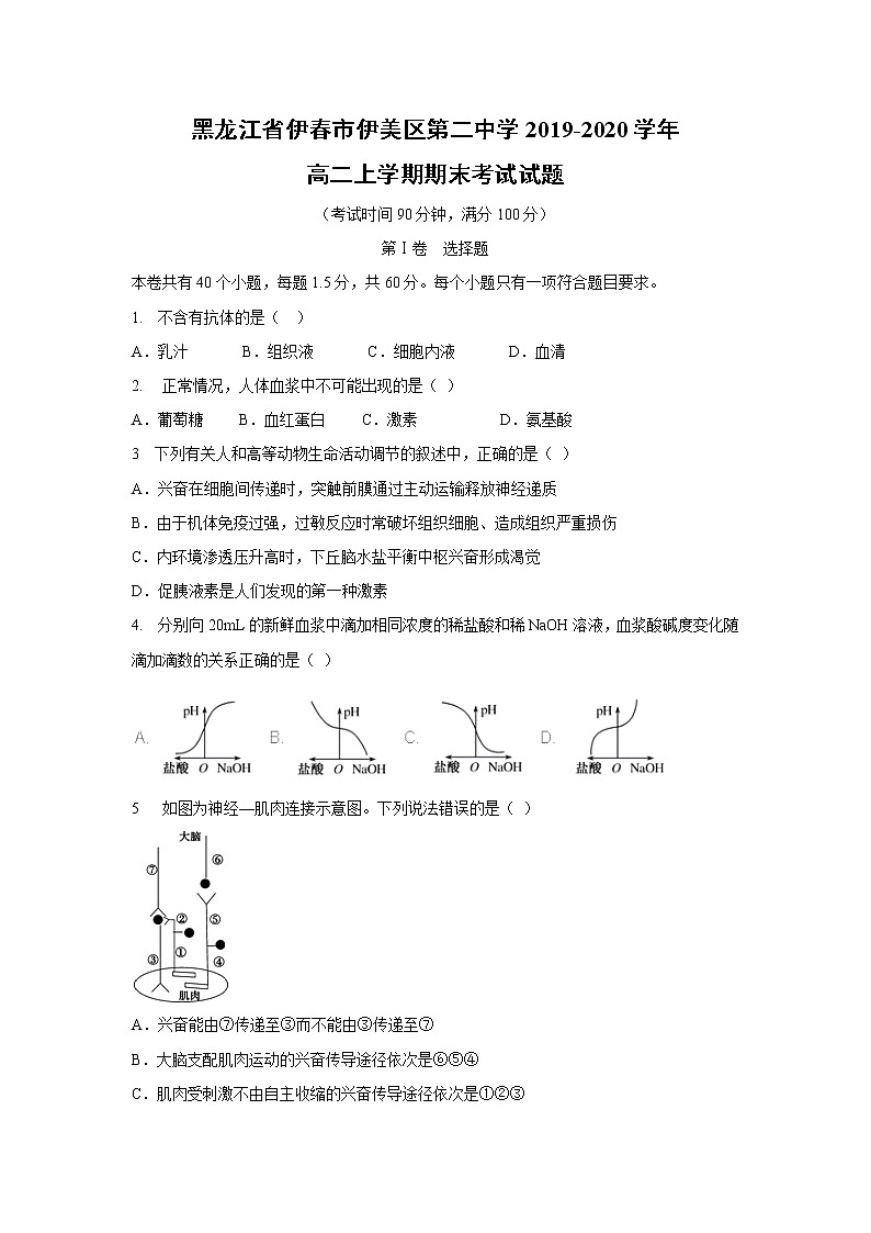 【生物】黑龙江省伊春市伊美区第二中学2019-2020学年高二上学期期末考试试题01