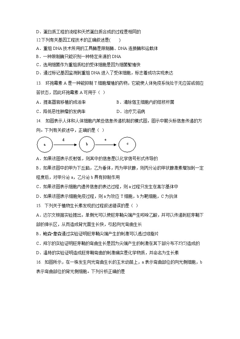 【生物】黑龙江省伊春市伊美区第二中学2019-2020学年高二上学期期末考试试题03