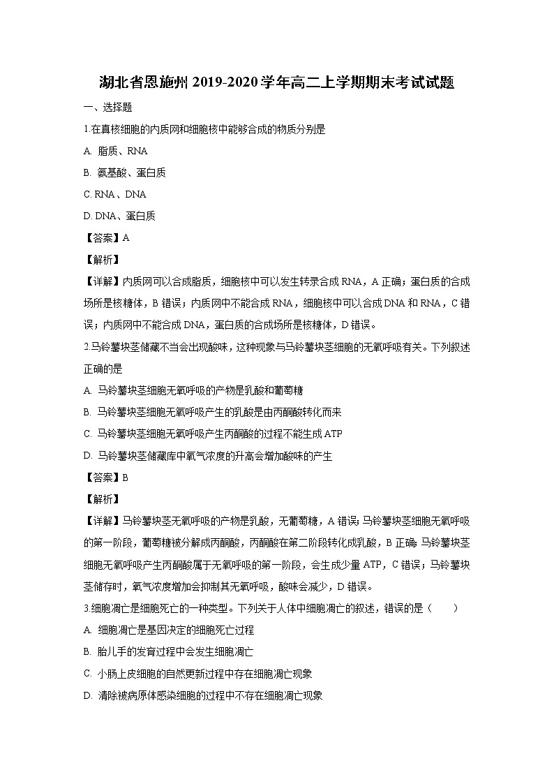 【生物】湖北省恩施州2019-2020学年高二上学期期末考试试题（解析版）第1页