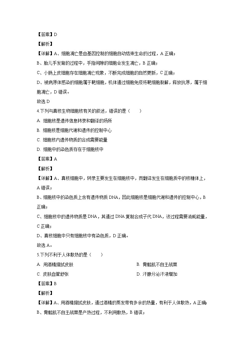 【生物】湖北省恩施州2019-2020学年高二上学期期末考试试题（解析版）第2页