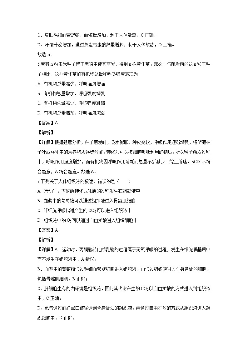 【生物】湖北省恩施州2019-2020学年高二上学期期末考试试题（解析版）第3页