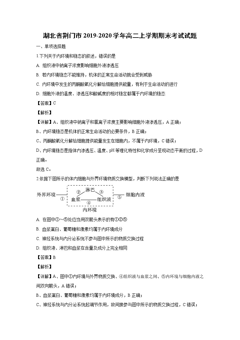 【生物】湖北省荆门市2019-2020学年高二上学期期末考试试题（解析版）第1页