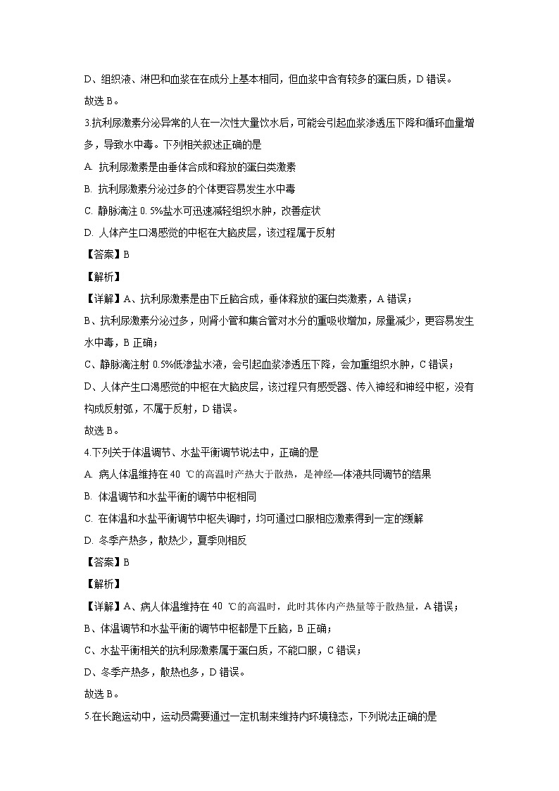 【生物】湖北省荆门市2019-2020学年高二上学期期末考试试题（解析版）第2页