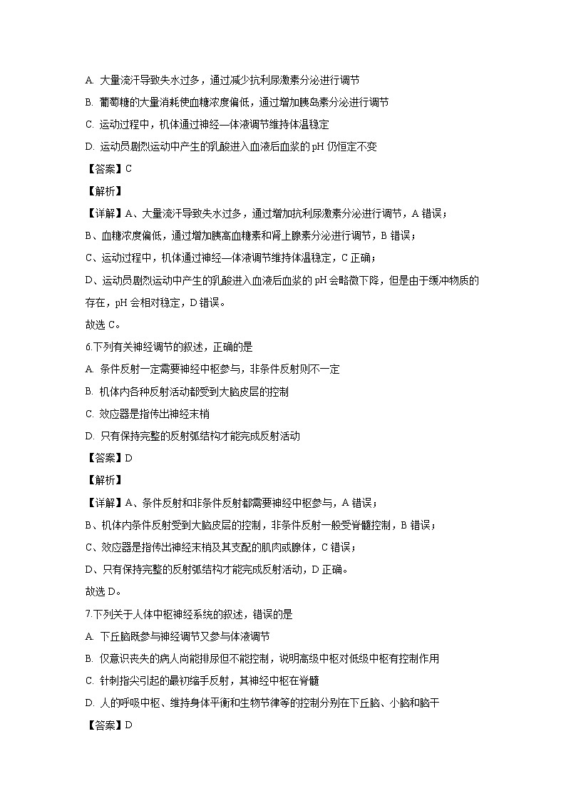 【生物】湖北省荆门市2019-2020学年高二上学期期末考试试题（解析版）第3页