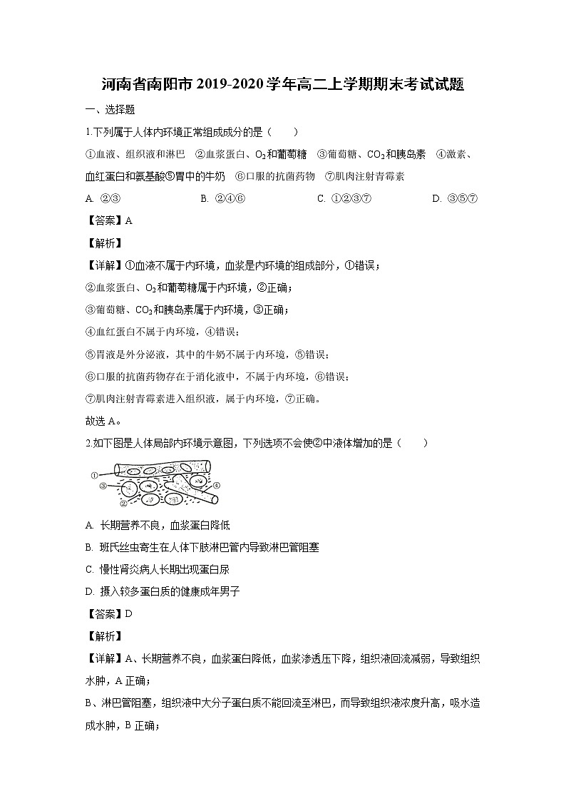【生物】河南省南阳市2019-2020学年高二上学期期末考试试题（解析版）第1页