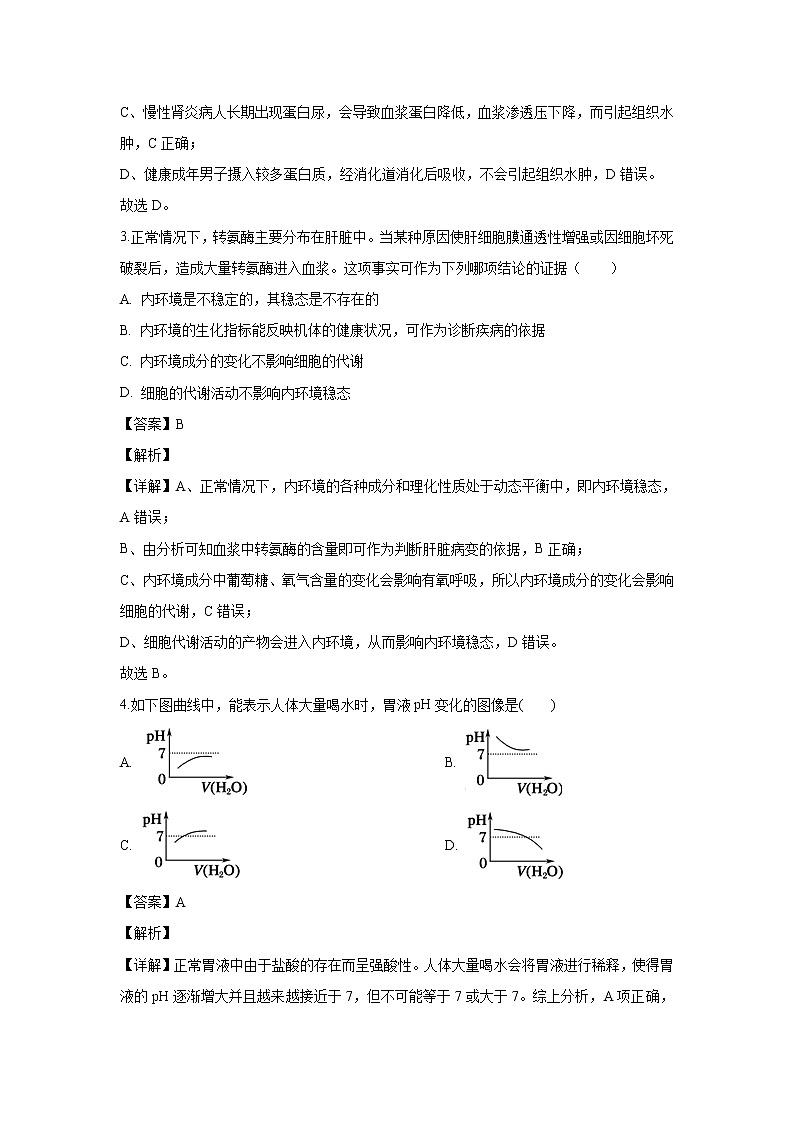 【生物】河南省南阳市2019-2020学年高二上学期期末考试试题（解析版）第2页
