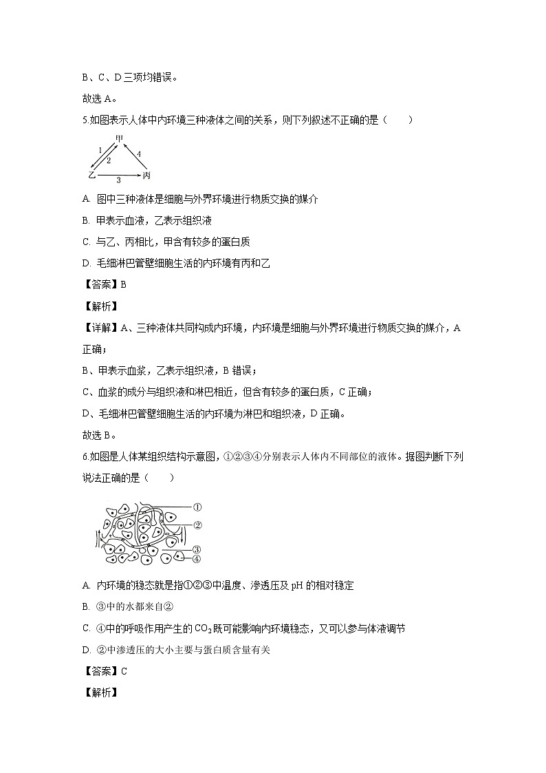【生物】河南省南阳市2019-2020学年高二上学期期末考试试题（解析版）第3页