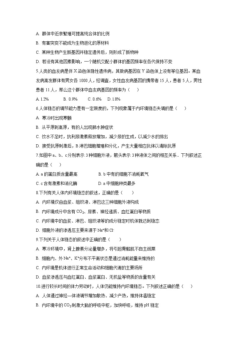 【生物】内蒙古包钢一中2019-2020学年高二上学期期中考试02