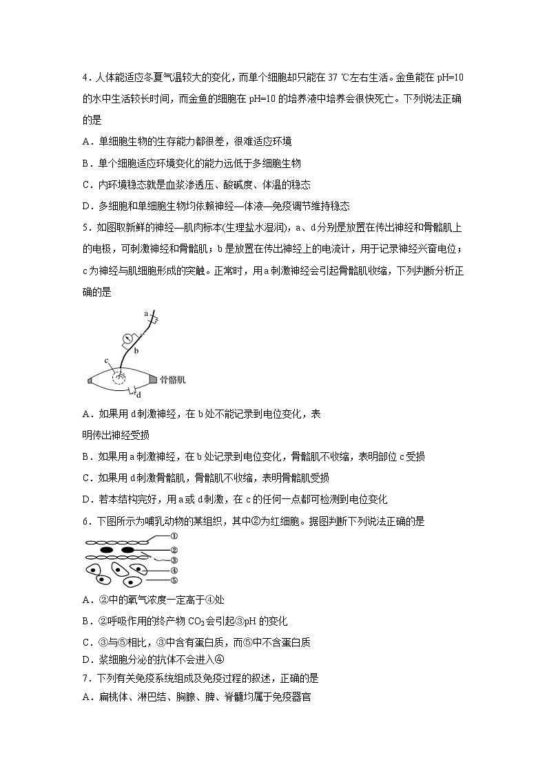 【生物】山东省平度市第九中学2019-2020学年高二上学期期中考试试卷02