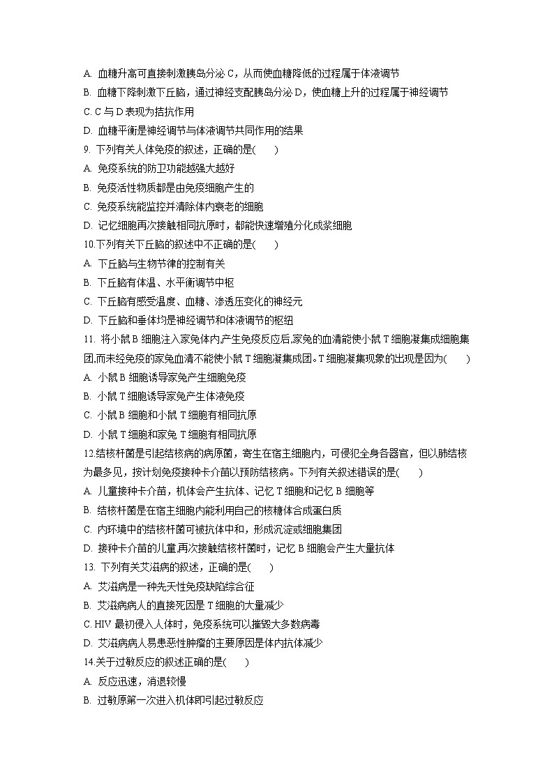 【生物】山东省新泰市第二中学2019-2020学年高二上学期期中考试试卷03