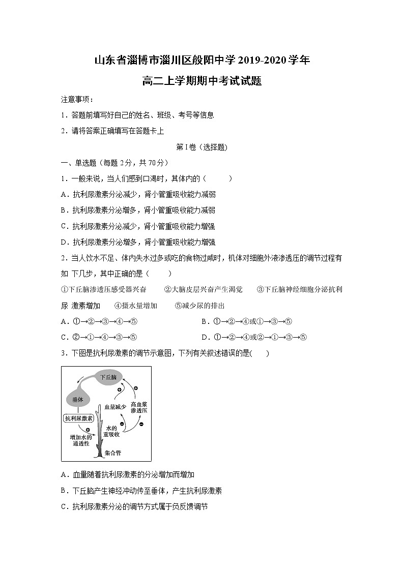 【生物】山东省淄博市淄川区般阳中学2019-2020学年高二上学期期中考试试题01