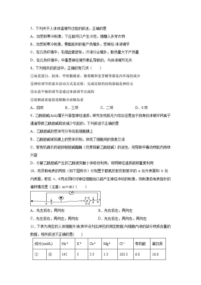 【生物】山东省淄博市淄川区般阳中学2019-2020学年高二上学期期中考试试题03