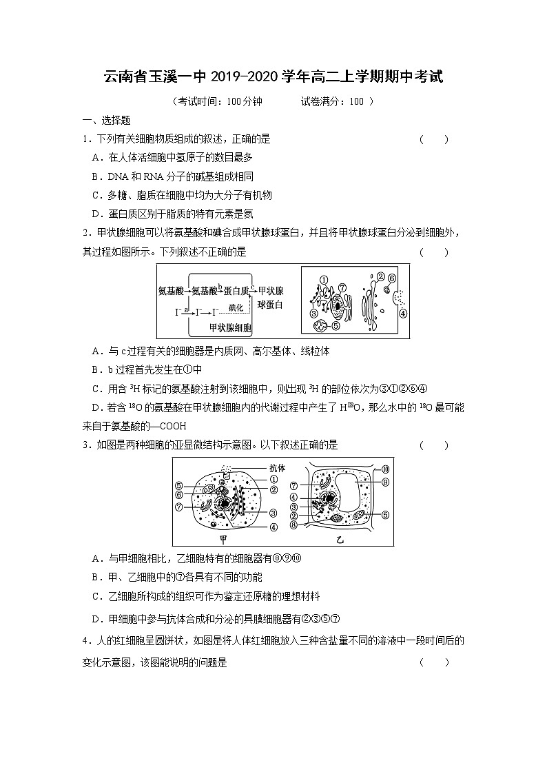 【生物】云南省玉溪一中2019-2020学年高二上学期期中考试01
