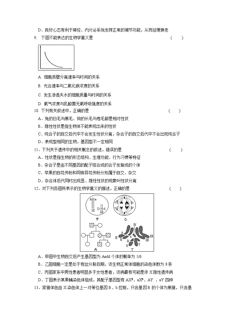 【生物】云南省玉溪一中2019-2020学年高二上学期期中考试03
