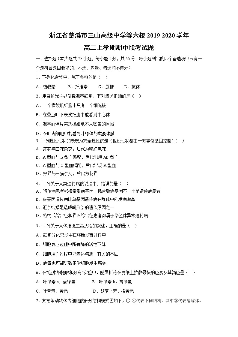 【生物】浙江省慈溪市三山高级中学等六校2019-2020学年高二上学期期中联考试题01