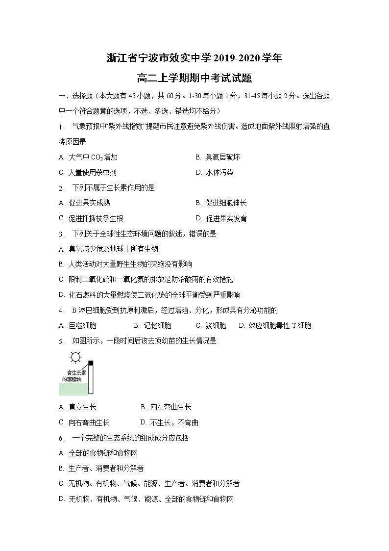 【生物】浙江省宁波市效实中学2019-2020学年高二上学期期中考试试题01